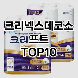 [봐보세요]크리넥스데코소프트 추천 순위  TOP10 구매가이드 2025년 10월 4주차