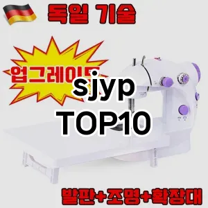 [눌러봐용]sjyp 추천 순위  TOP10 구매가이드 2025년 11월 5주차
