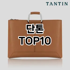 [특가소개]단톤 추천 순위  TOP10 구매가이드 2025년 11월 5주차