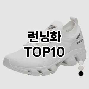 [특가제품]런닝화 추천 순위  TOP10 구매가이드 2026년 1월 1주차| 후기리뷰 | 가격 비교