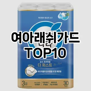 [특가소개]여아래쉬가드 추천 순위 구매가이드 TOP10 후기 비교